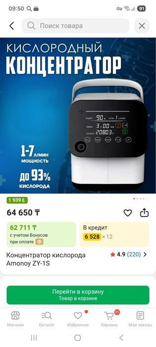 Кислородный концентратор бу