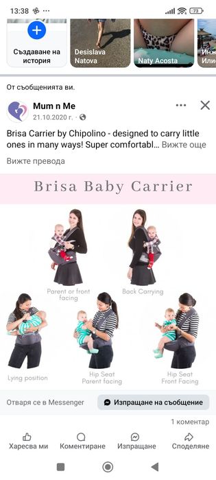 Кенгуру Чиполино Бриса