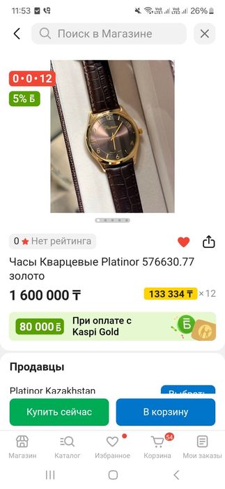 Золотые часы PLATINOR