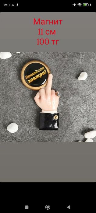 Брелки и магниты