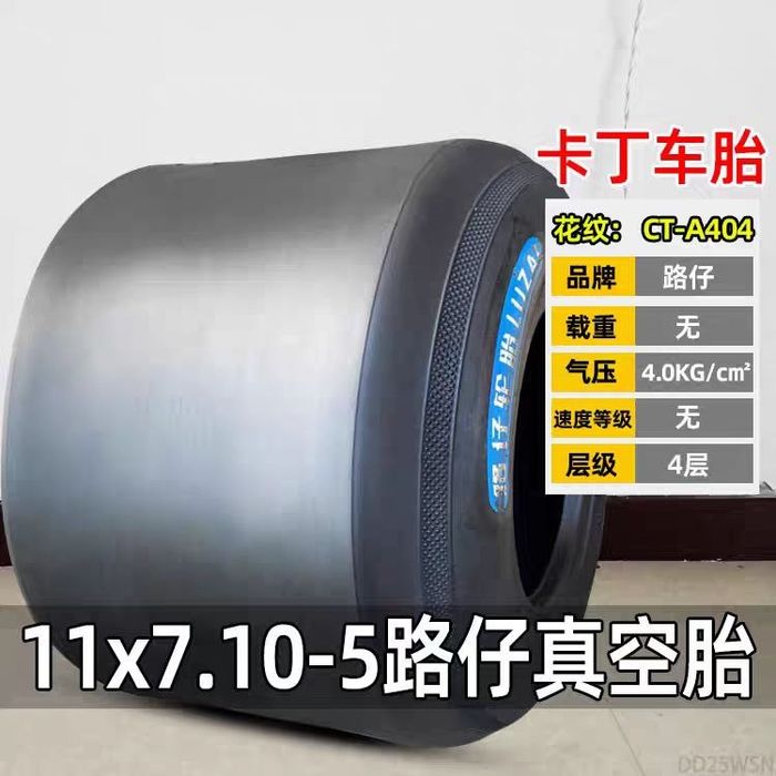 Шина для картинга