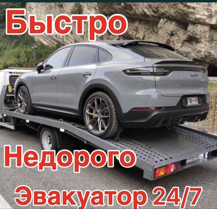 Жылдам эвакуатор круглосуточно
