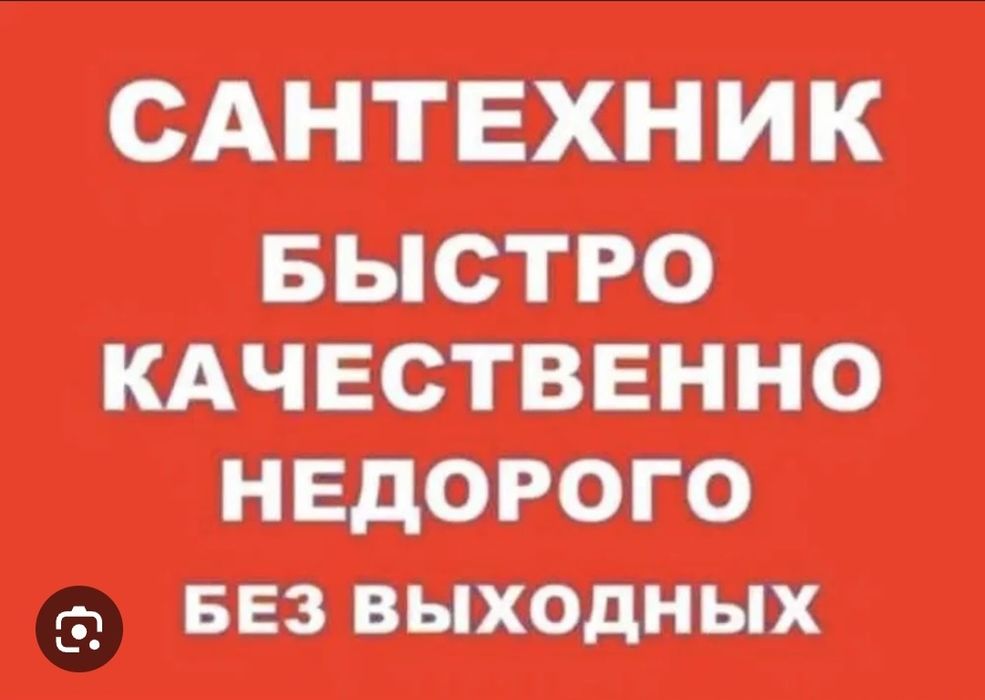 Сантехник услуги