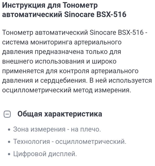 Тонометр электронный Sinocare мало использован