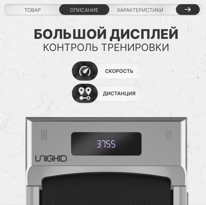 Беговая дорожка UNIQKID