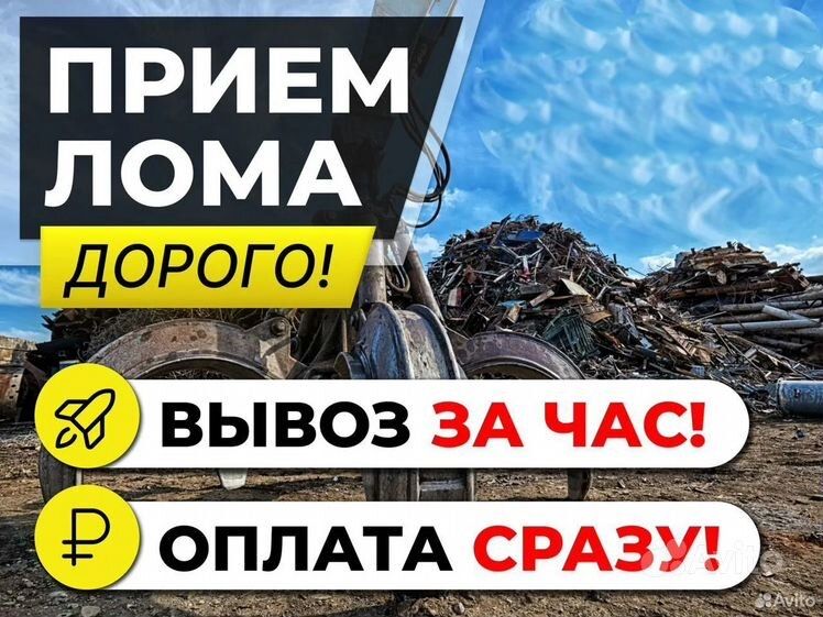 Приём черного цветного металла.Самавывоз есть