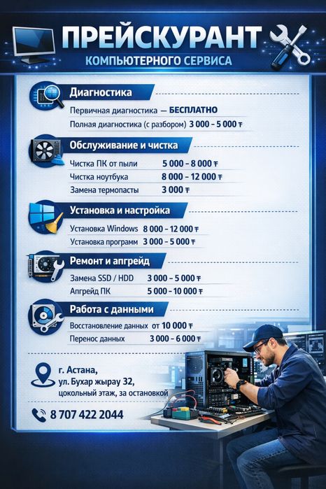 Компьютерный сервис