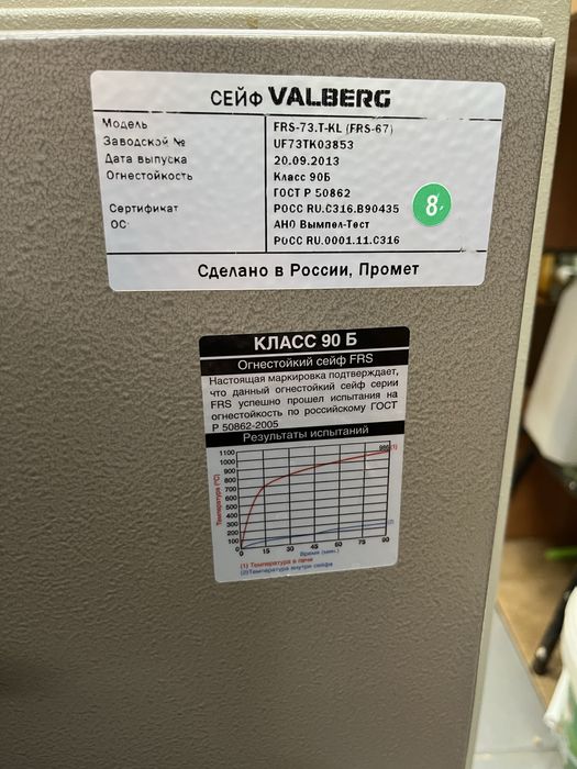 Сейф Valberg среднего размера