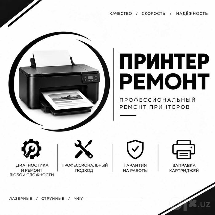 Принтер Ремонт Заправка Картриджей быстро и качественно