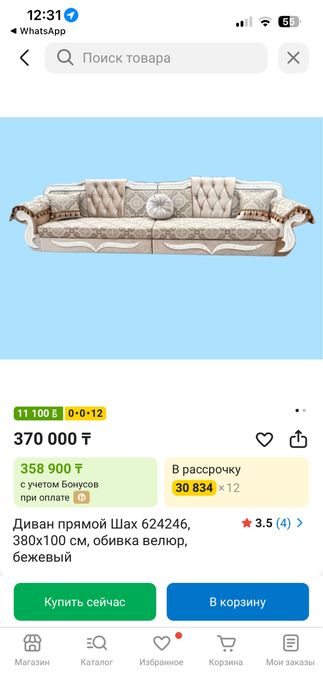 Диван раскладной