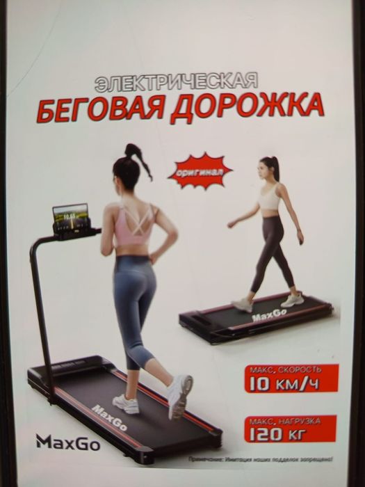 Беговая дорожка продам.