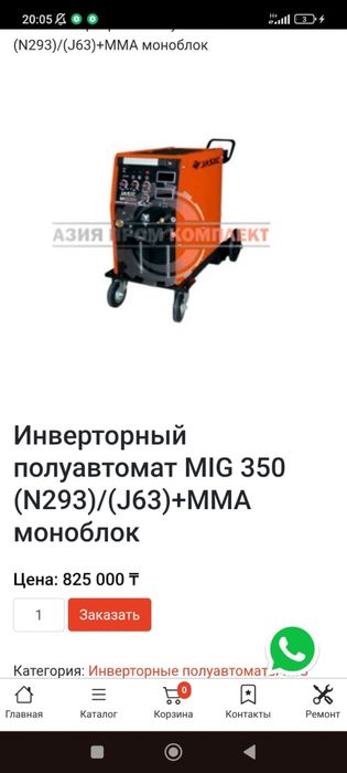 Сварочный аппарат