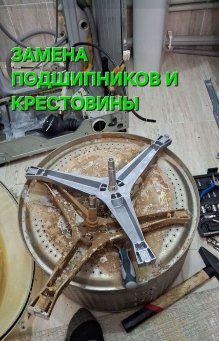 Ремонт стиральных машин в Алматы