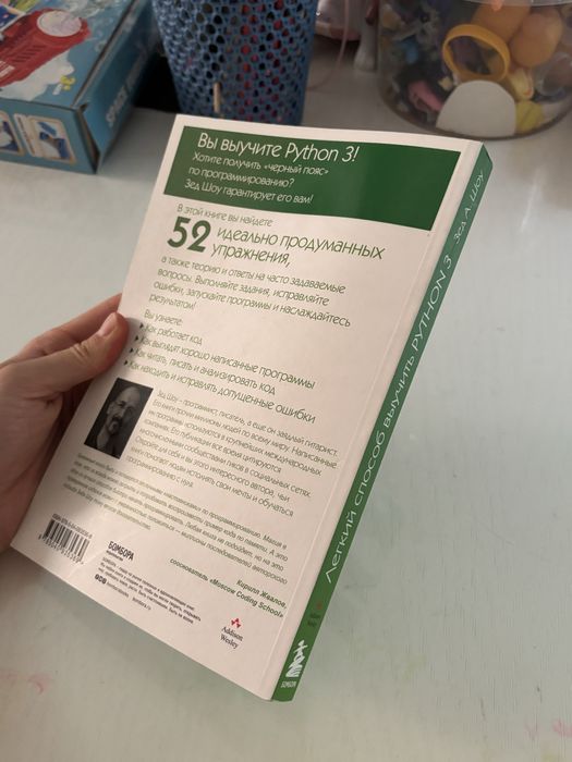 Книга “Легкий способ выучить Python 3”