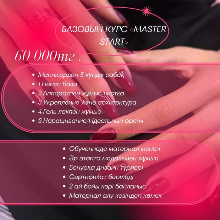 Обучение Маникюр