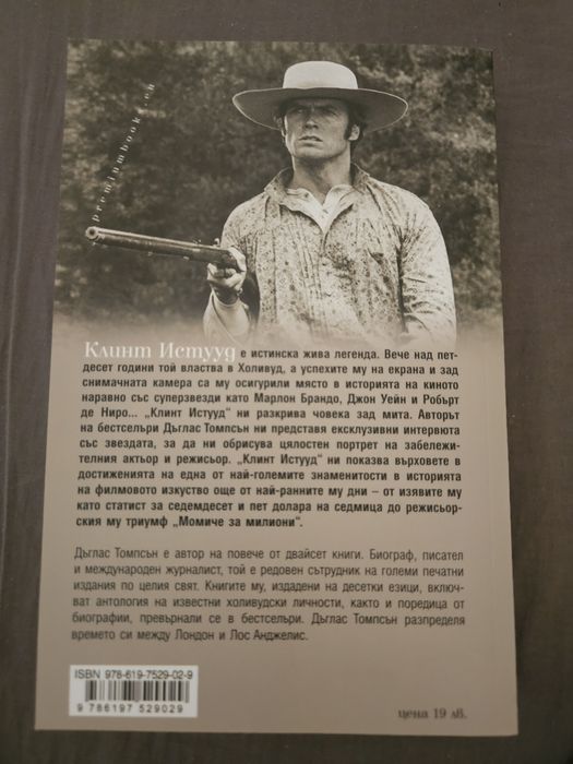 Биографична книга за Клинт Истууд