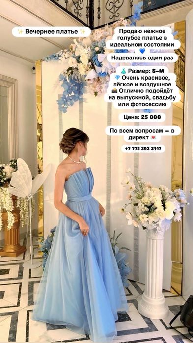 Продаю нежное платье