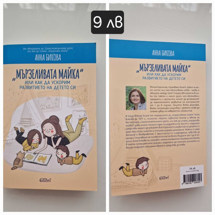 Книги за отглеждане на деца