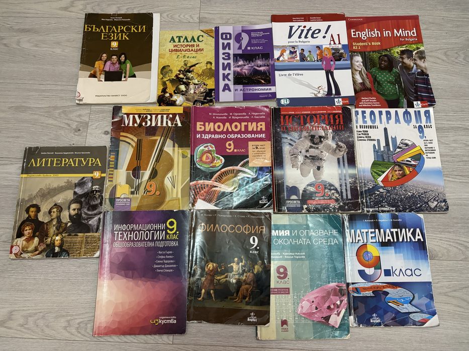 Учебници за 8,9 и 10 клас