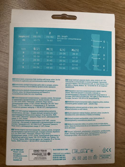 Компрессионные чулки