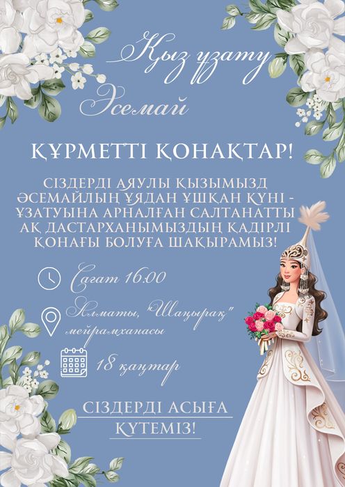 Электронные пригласительные