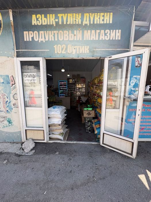 Магазин  продуктовый