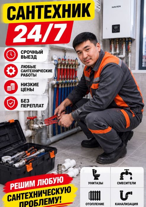 Сантехник Алматы 24/7