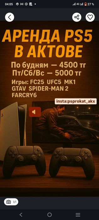 Пс5 аренда Актобе