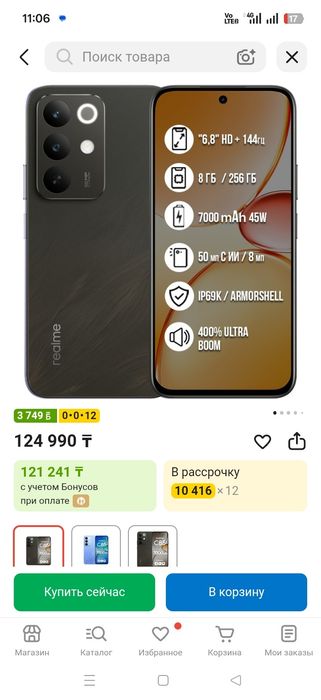 Realme c85 8 256