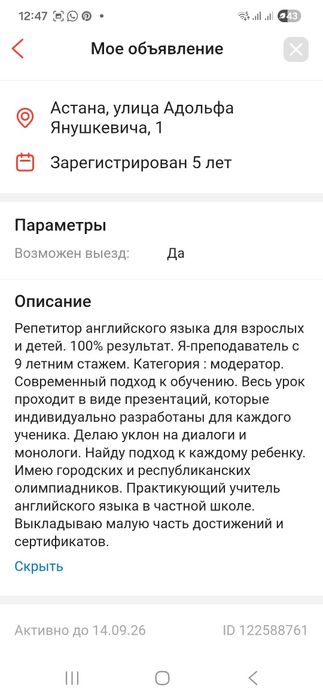 Репетитор английского языка