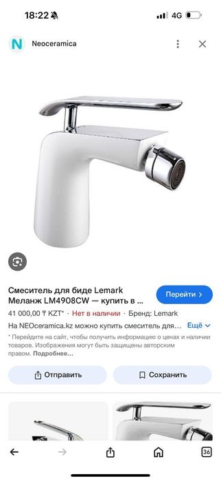 Смеситель для биде