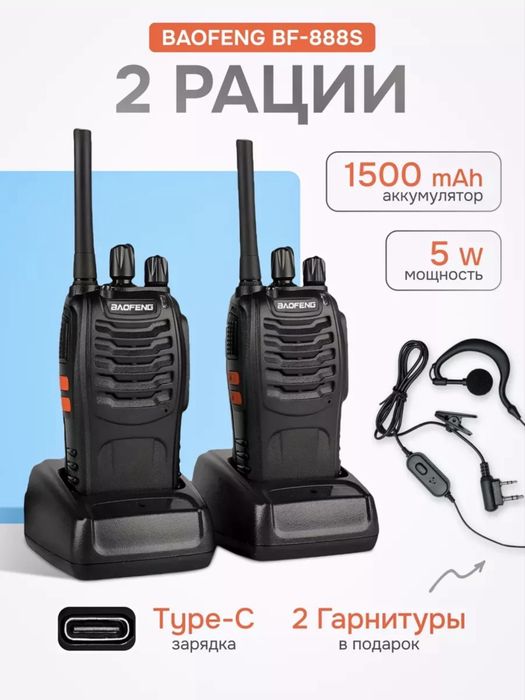 Продам рации Baofeng