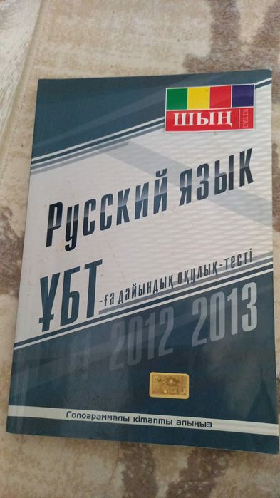 Кітаптар  ҰБТ ҒА