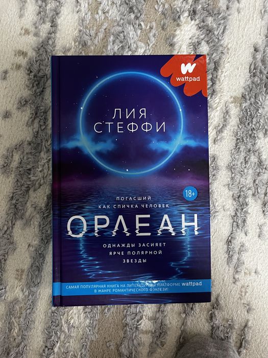Книга «Орлеан»