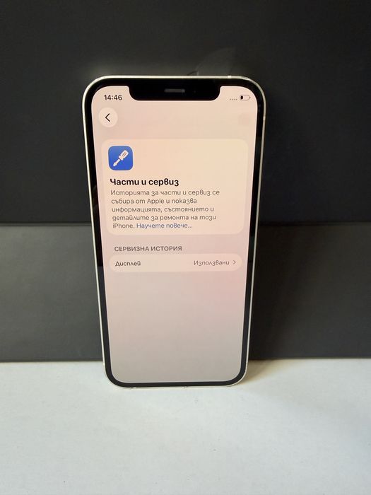 BPFR* iPhone 12 128GB