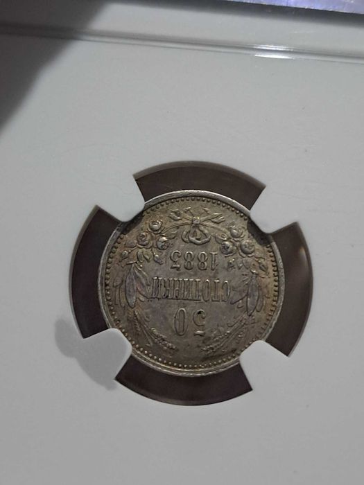 50 стотинки 1883 година MS62 Цена: 1000 еврo