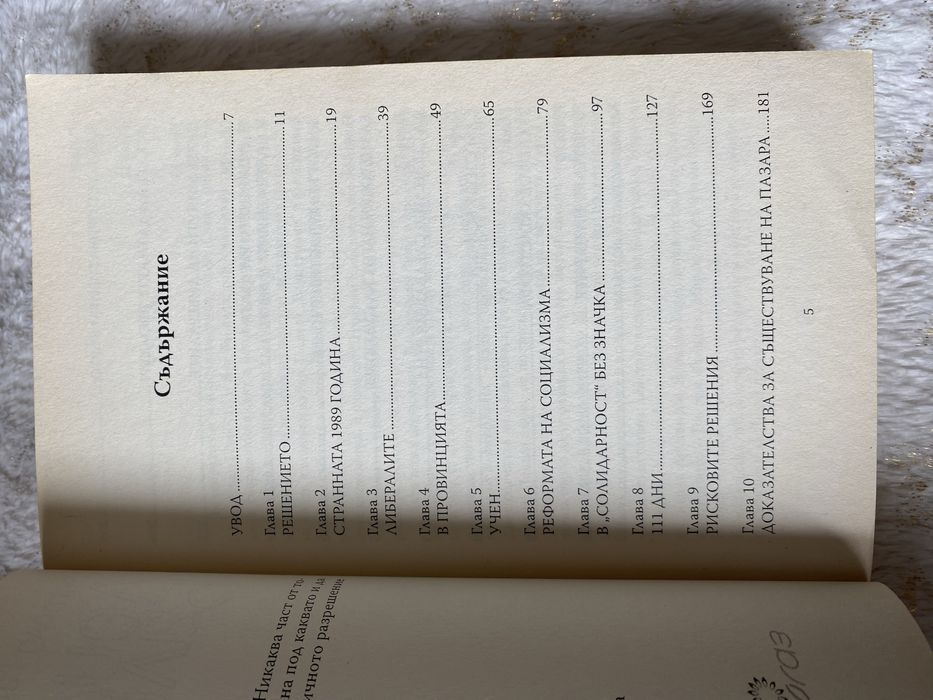 Лешек Балцерович - книга с автограф