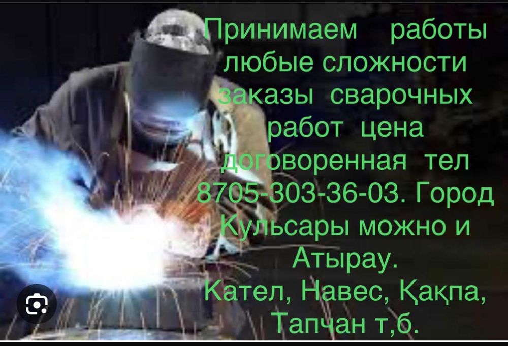 Услуги сварщика любые работы
