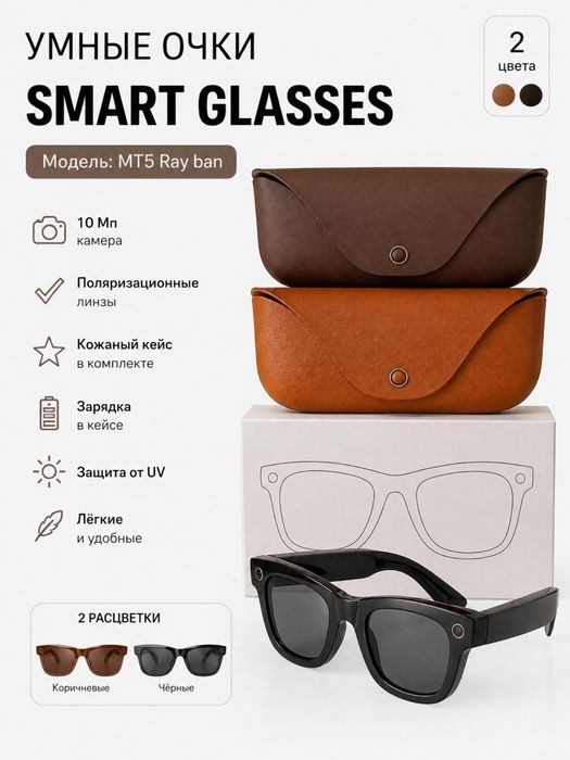 Смарт очки | умные очки | Rayban