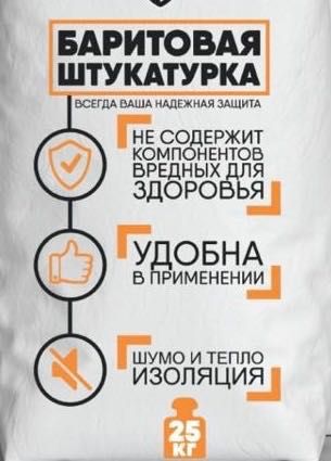 Баритовая штукатурка для защиты помещений от рентгеновского излучения