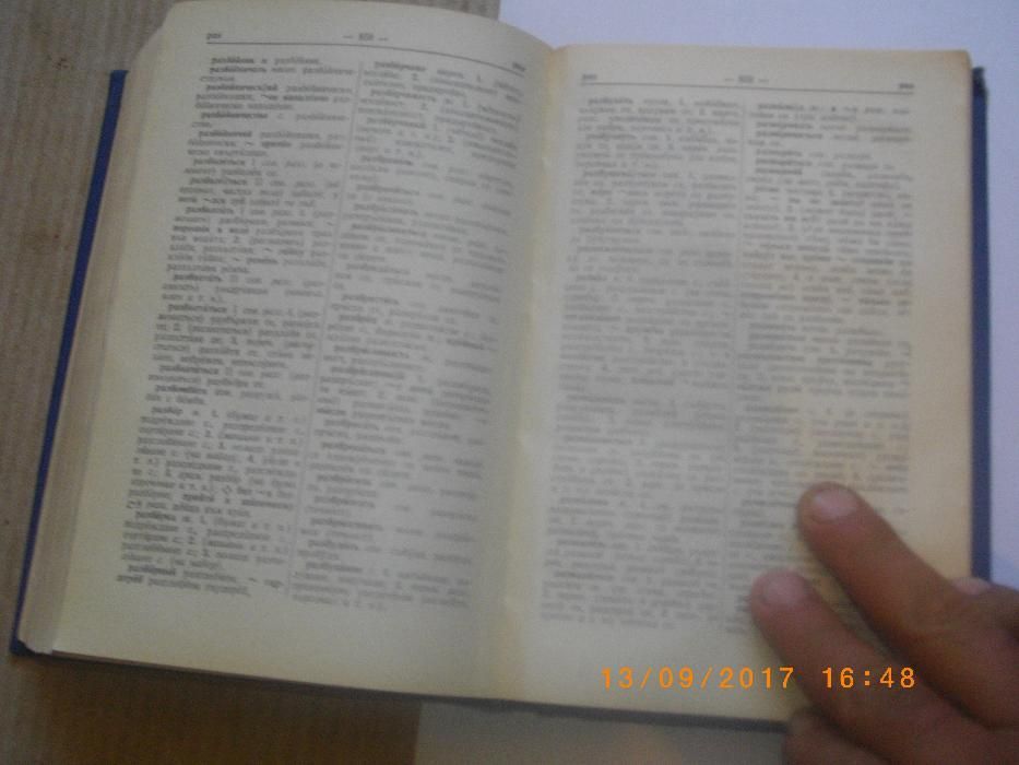Руско-Български Речник-50000 Думи-Русско-Болгарский Словарь-1139стр.