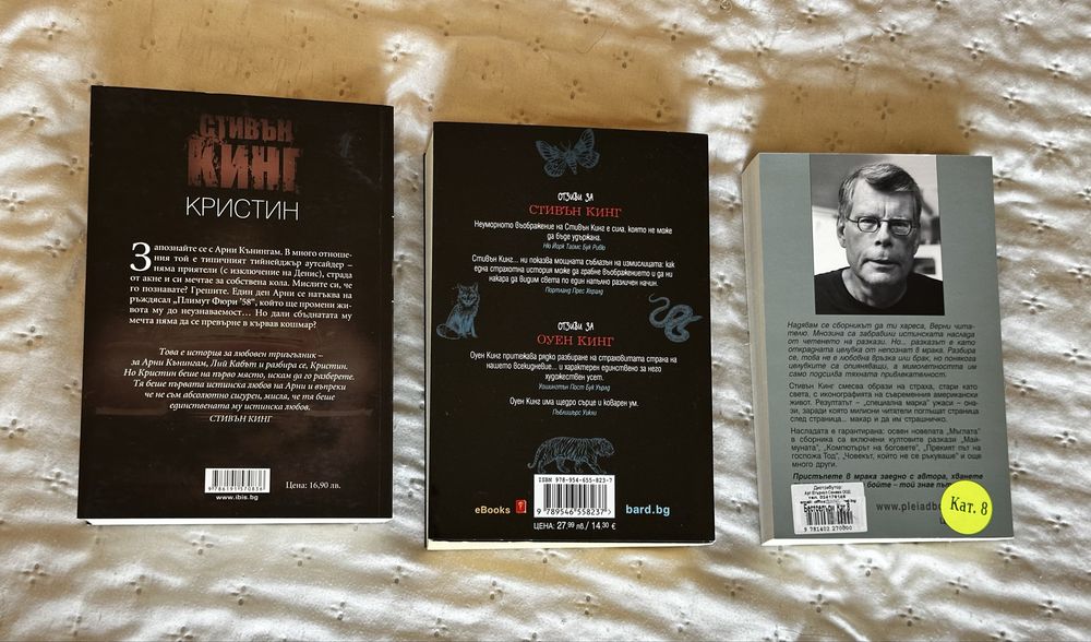Стивън Кинг - 3 книги
