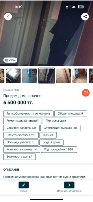 Продам дом срочно продам