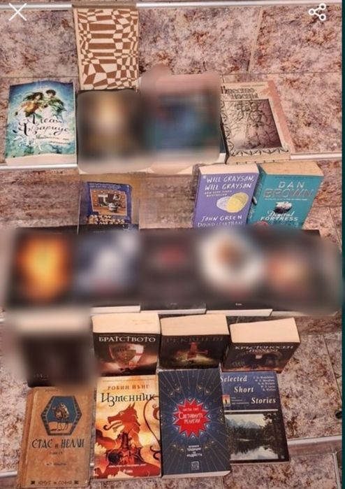 Книги от лична библиотека