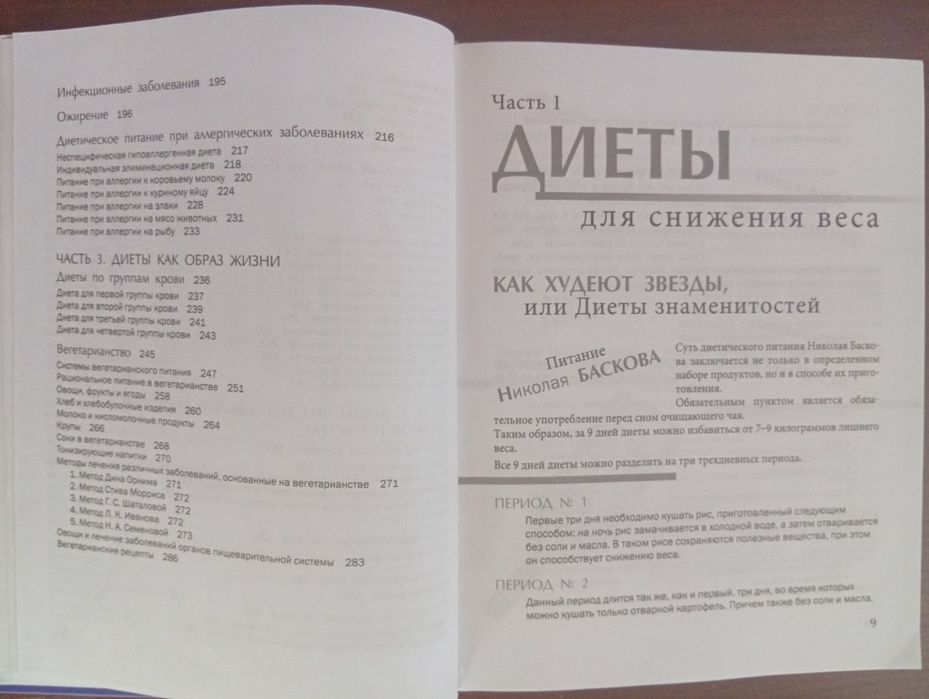 Полезные книги /справочник диет