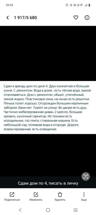 Сдам дом по даче 4