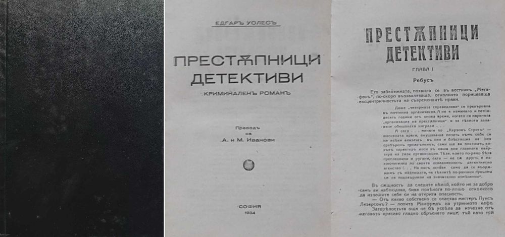 Антикварни книги от Едгаръ Уолесъ – 05: