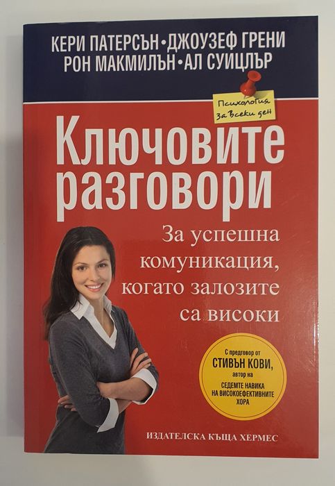 Книги личностно развитие , бизнес,самоусъвършенстванв
