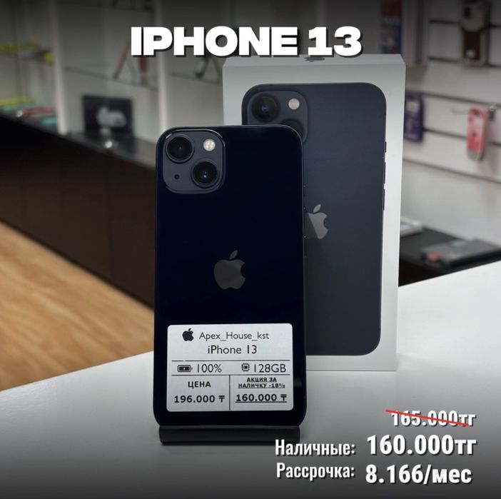 iPhone 13, 128гб