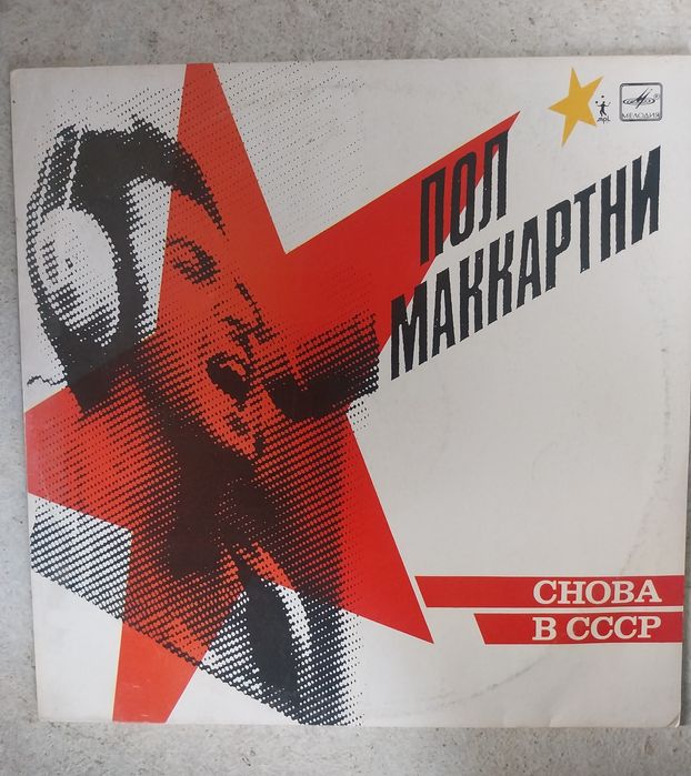 Грамофонни плочи на известни изпълнители